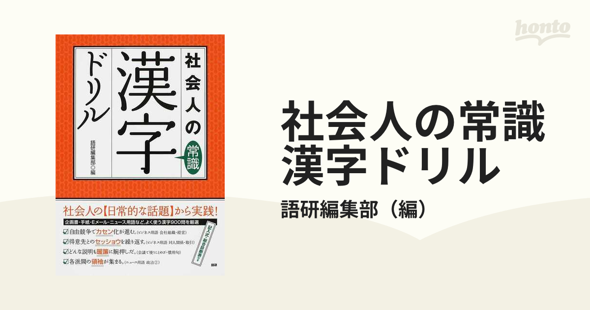 社会人の常識漢字ドリル2 (テキスト) - 手帳、日記、家計簿