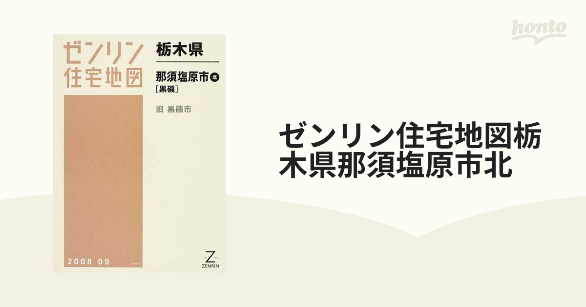 格安】ゼンリン住宅地図 栃木県日光市①②③ | www.pamac.it