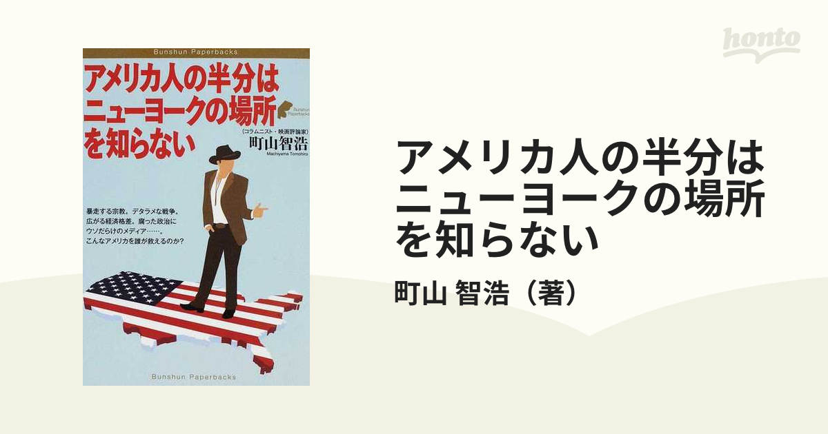 アメリカ人の半分はニューヨークの場所を知らない