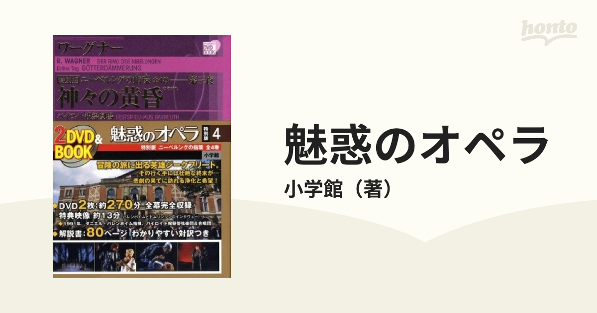 激安直営店 小学館DVDブック「魅惑のオペラ PUCCINI 」全20巻 - www