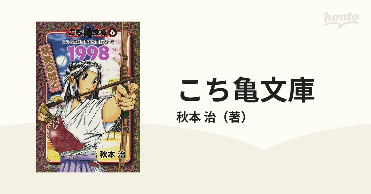 値下げ中‼️【こちら葛飾区亀有公園前派出所】こち亀117冊セット すぐ発送