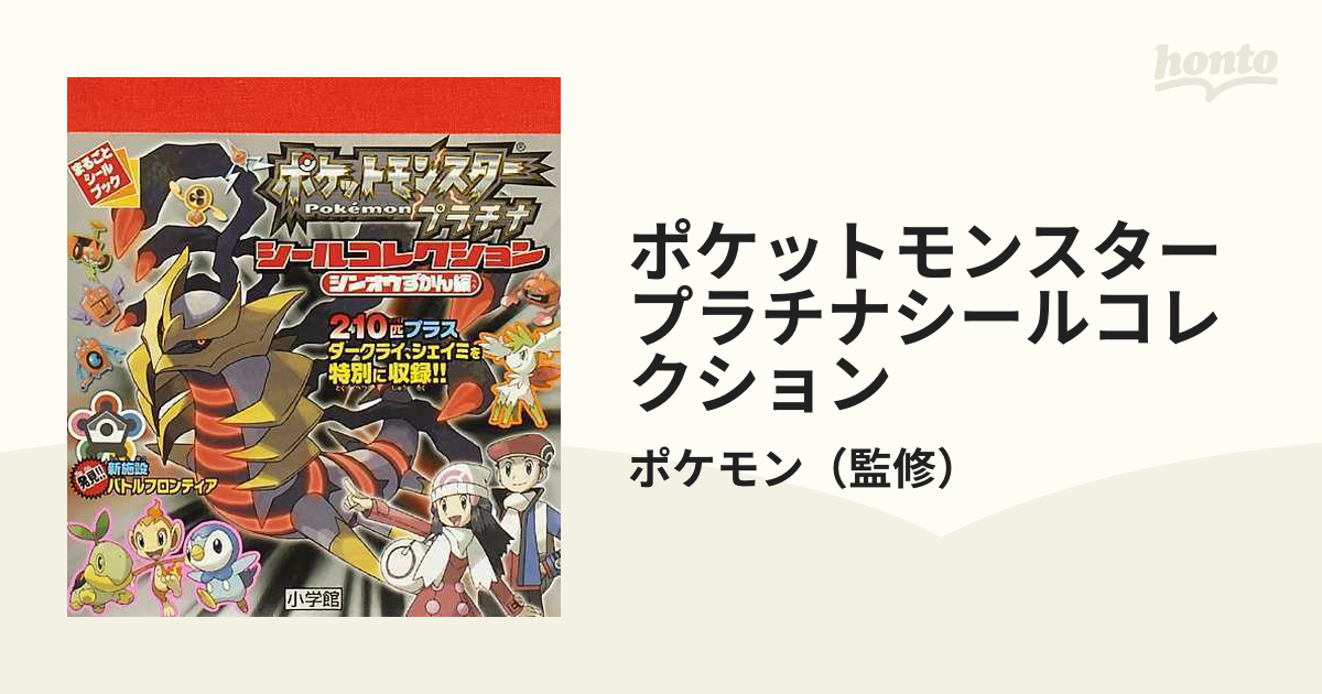 ポケモンを探せ ポケットモンスター ダイヤモンド＆パール大図鑑 2冊