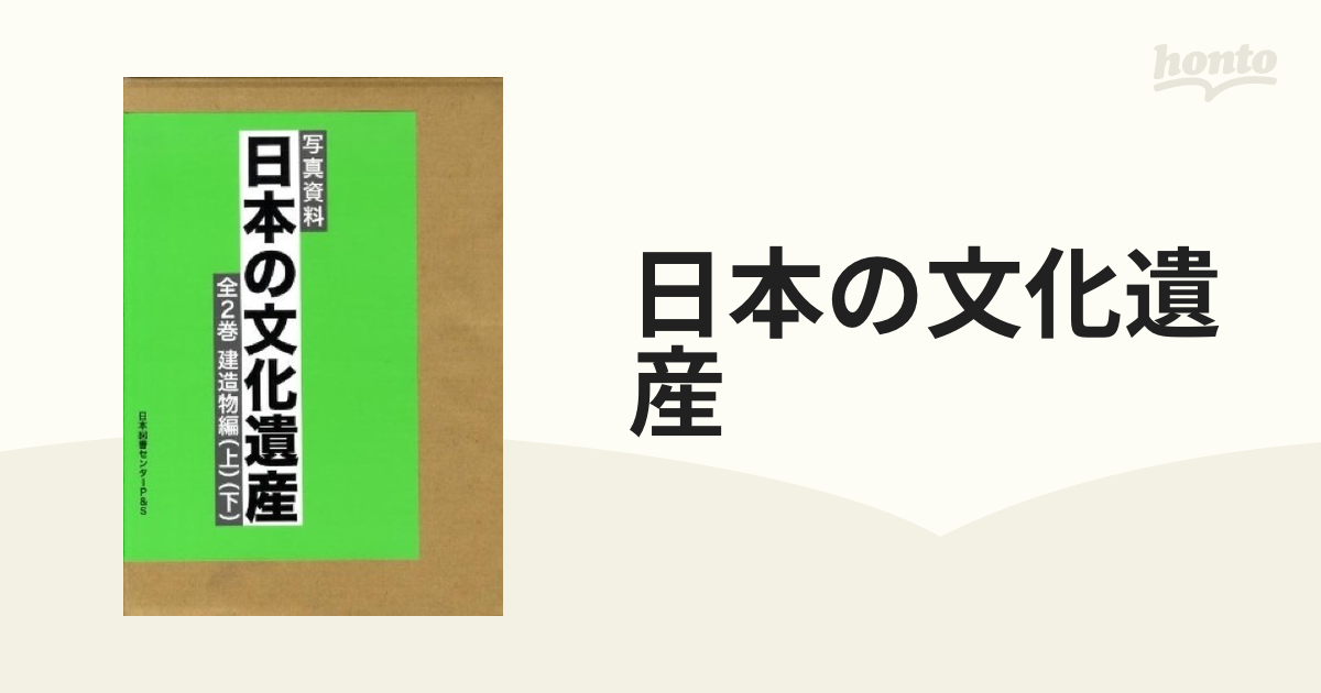 今日の超目玉】 日本遺産(全2巻) その他 - www.mijugueteria.com.ec