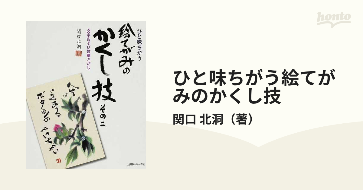 ひと味ちがう絵てがみのかくし技 その２ 文字あそび言葉さがし