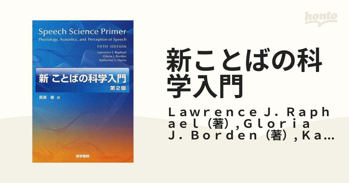 新ことばの科学入門 第２版