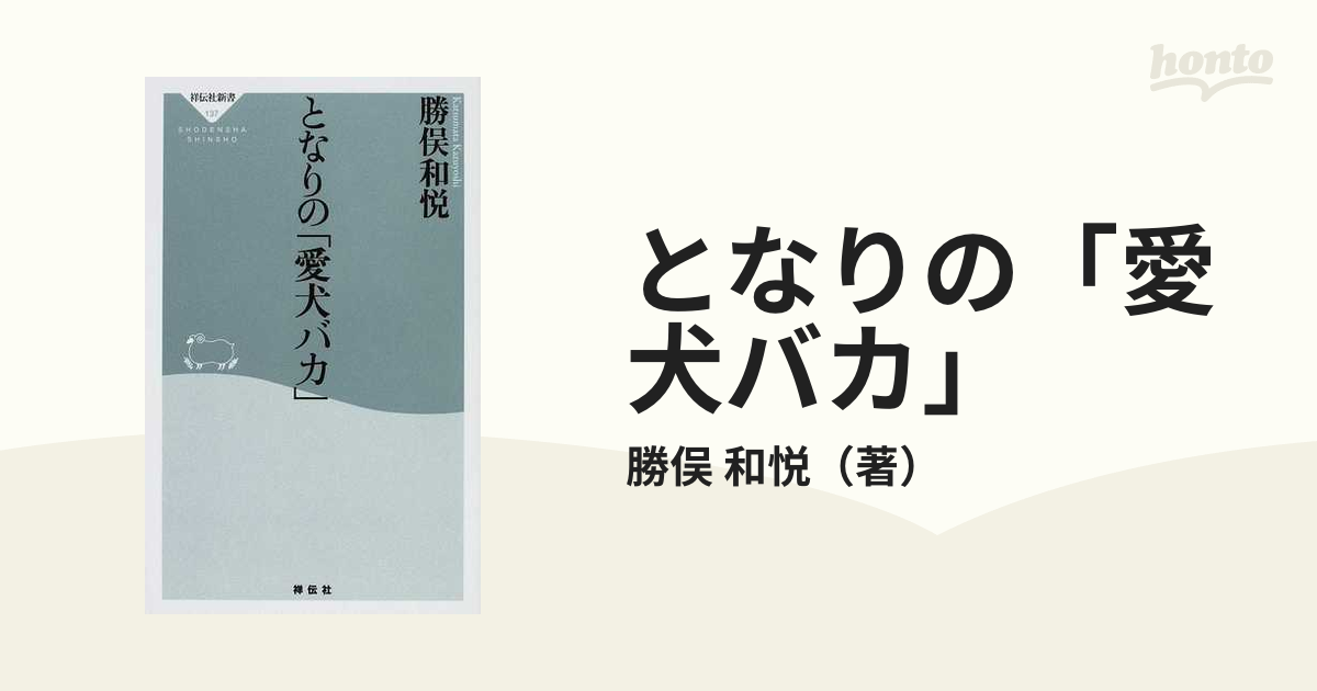 となりの「愛犬バカ」