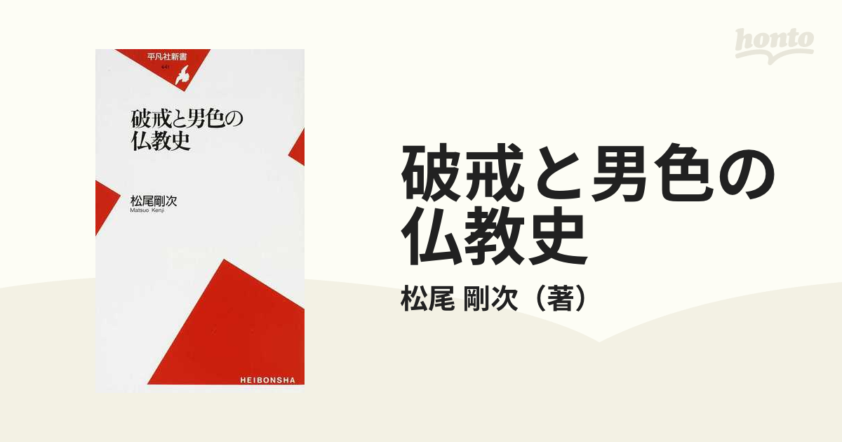 破戒と男色の仏教史