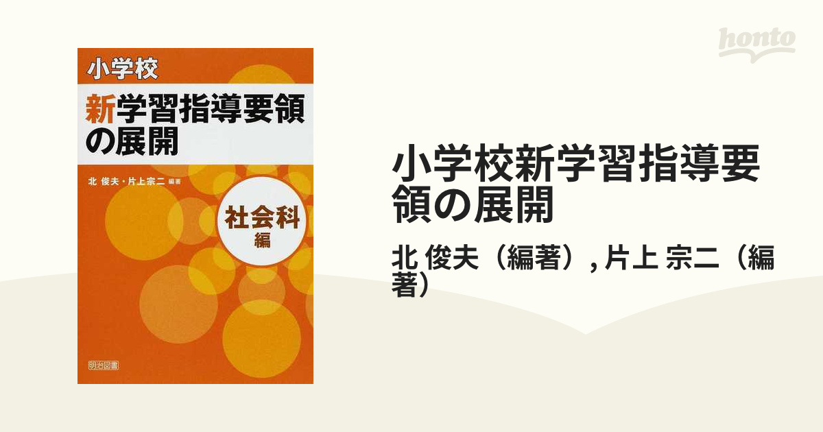 小学校新学習指導要領の展開 平成29年版国語編 - 人文