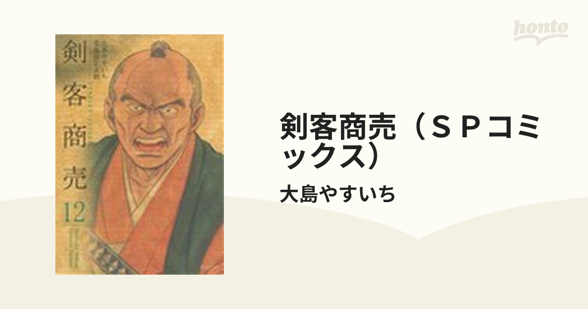 剣客商売（ＳＰコミックス） 47巻セットの通販/大島やすいち SP
