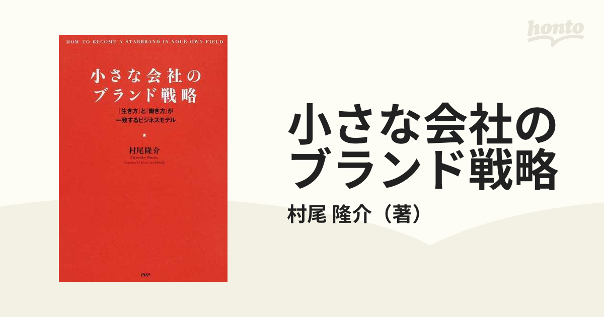 個人ブランドの作り方 村尾隆介