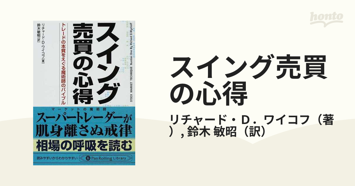 トレードの本質,相場観マスターブック,アドバンスドホーミング