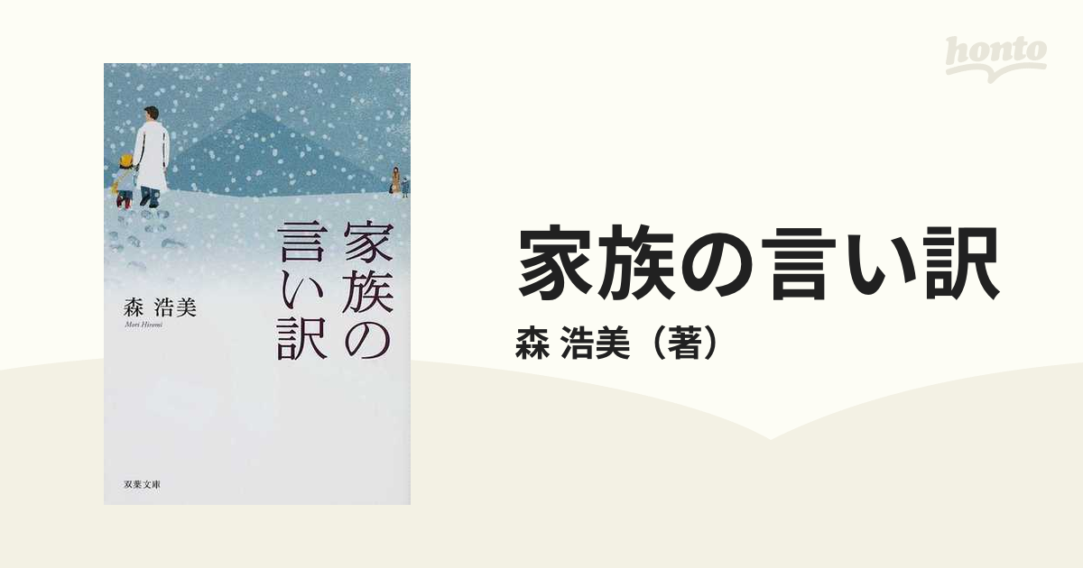 家族の言い訳