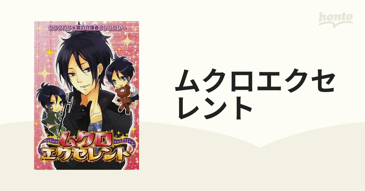 最新作売れ筋が満載 ムクロエクセレント クフフのフ☆霧の守護者