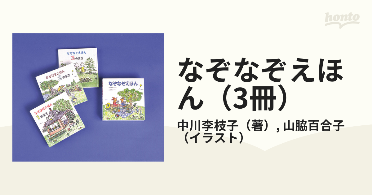 なぞなぞえほん（3冊）