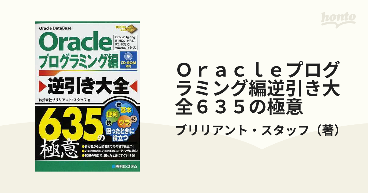 Oracle逆引き大全635の極意 : プログラミング編 : Oracle d