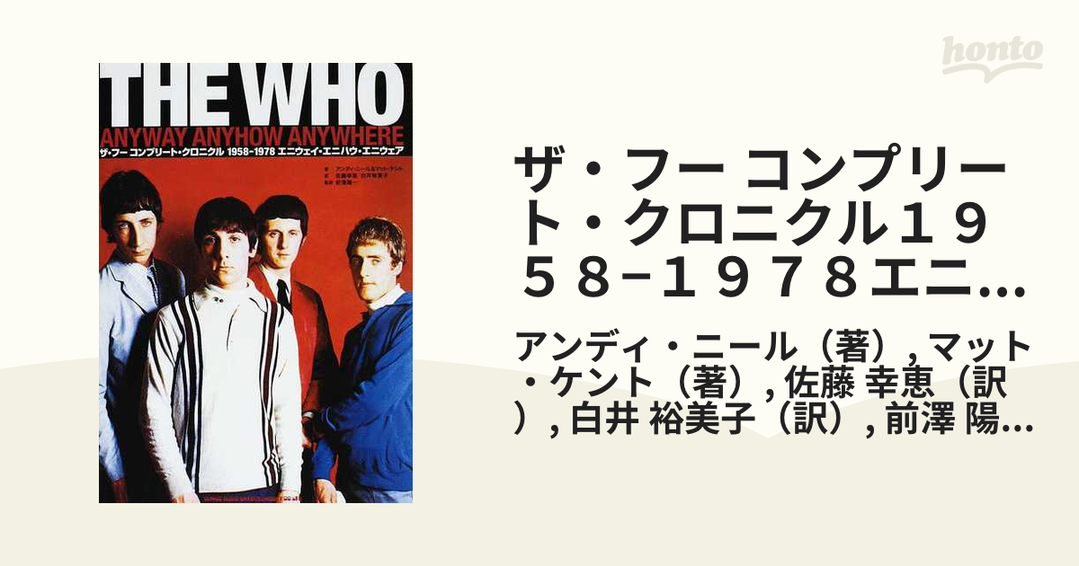 ザ・フー コンプリート・クロニクル１９５８−１９７８エニウェイ・エニハウ・エニウェア