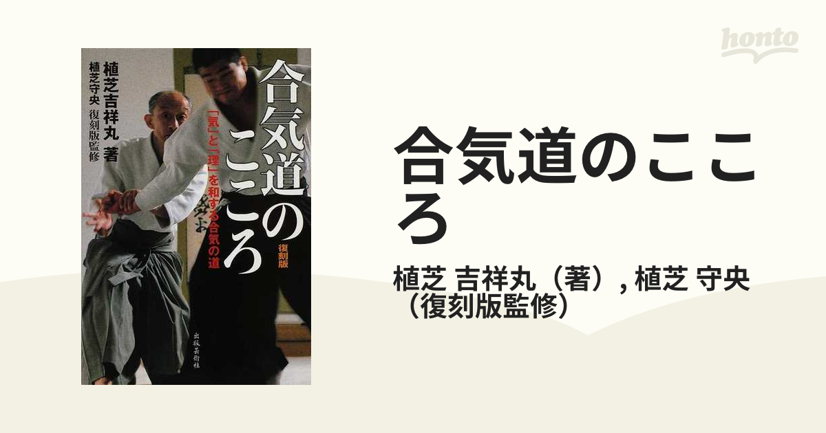 今年人気のブランド品や 合気道 AIKIDO 植芝吉祥丸 講談社スポーツ