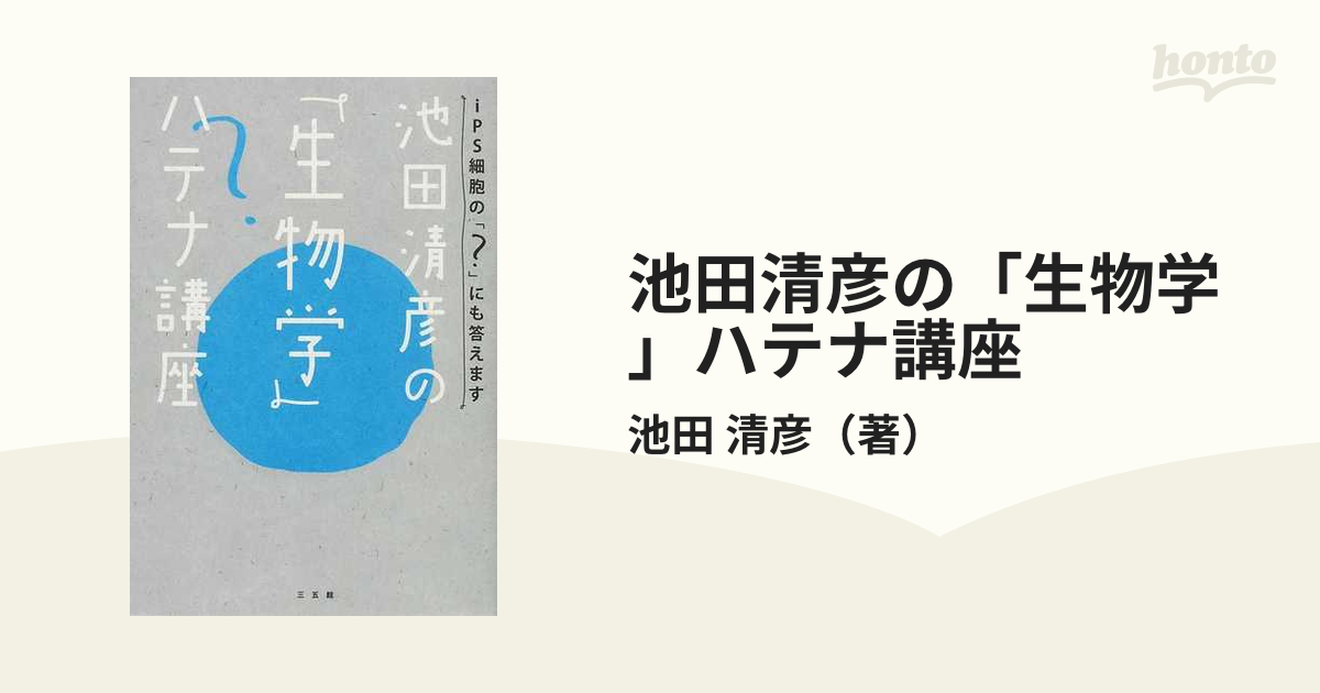 iPS細胞とはなにか 万能細胞研究の現在 - 健康・医学