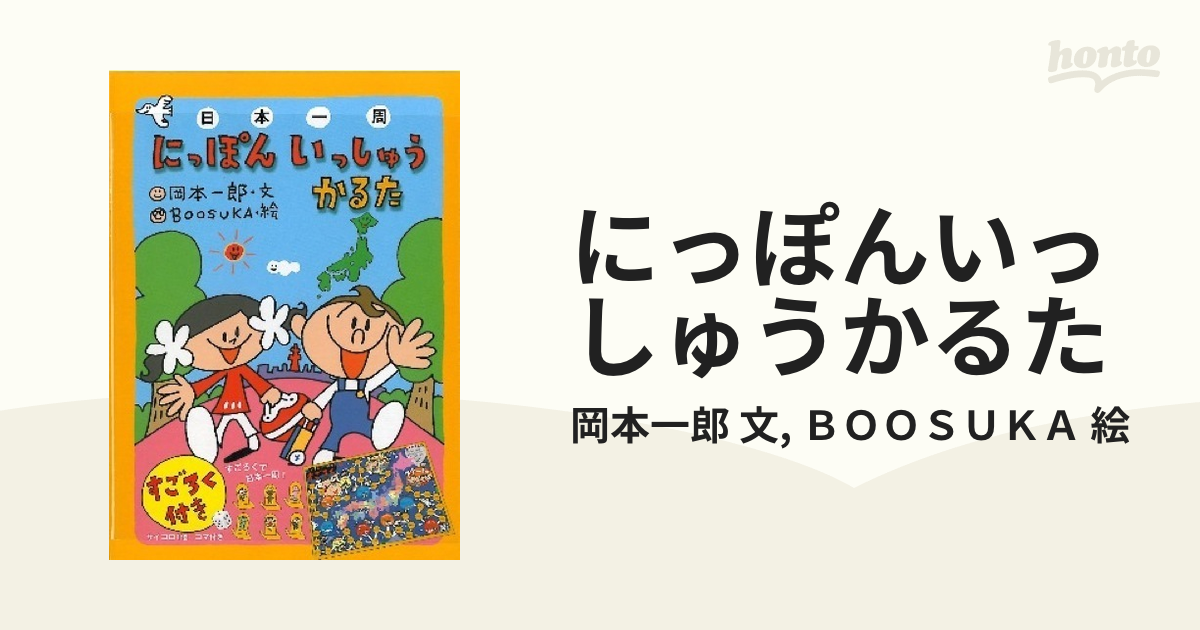 かるた にっぽんいっしゅうかるた - その他