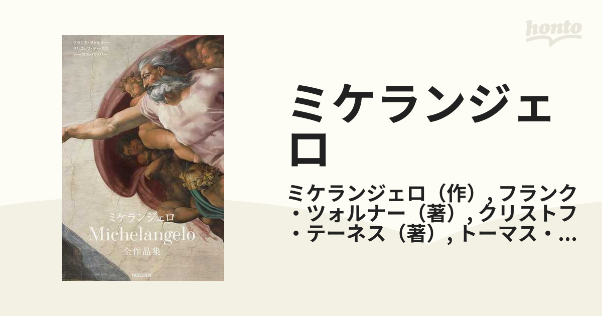 ミケランジェロ 1475―1564 全作品集-