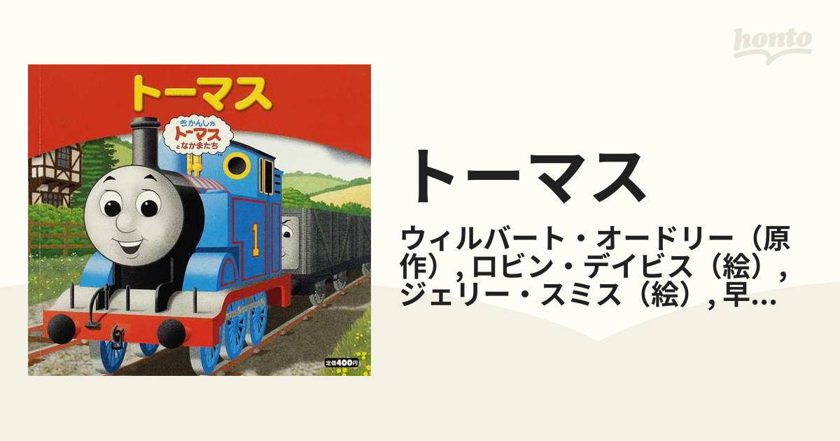 トーマス 育児用品 のりもの