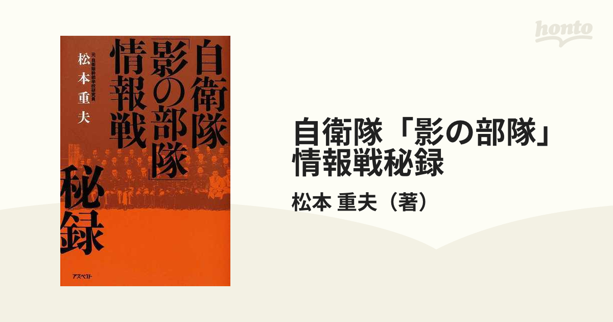 自衛隊「影の部隊」情報戦秘録 - 入れ歯容器、入れ歯ケース