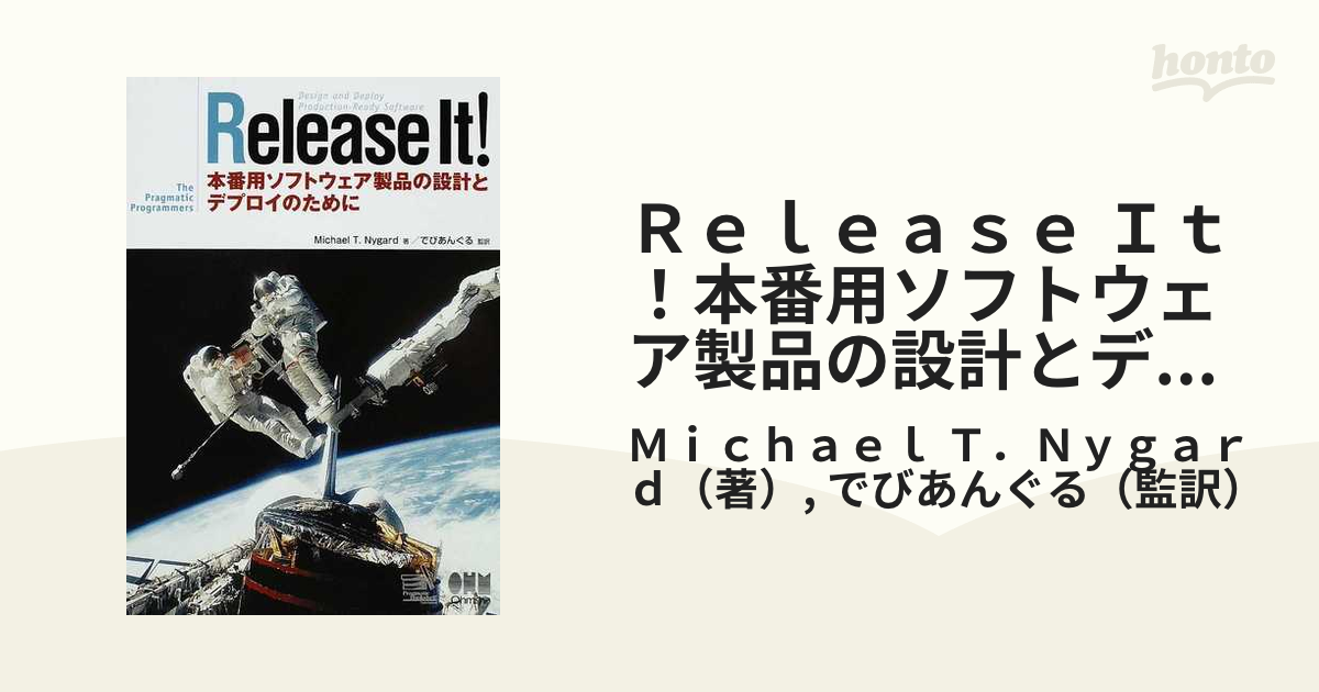 Ｒｅｌｅａｓｅ Ｉｔ！本番用ソフトウェア製品の設計とデプロイのために