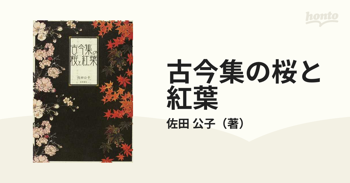 桜と紅葉の写真集 - ノンフィクション