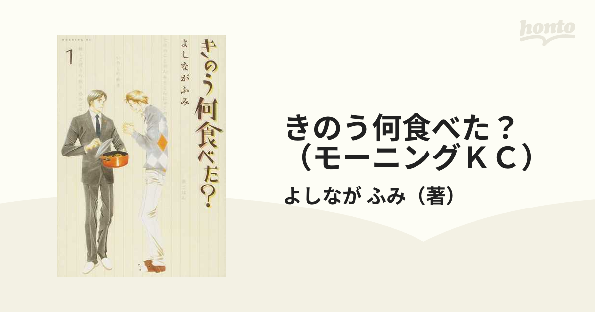 きのう何食べた？（モーニングＫＣ） 22巻セットの通販/よしなが ふみ モーニングKC - コミック：honto本の通販ストア