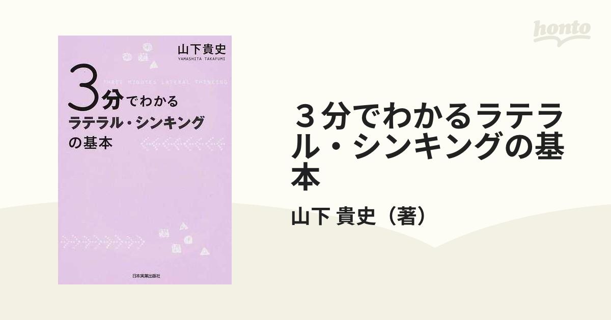 3分でわかるラテラル・シンキングの基本 - 人文