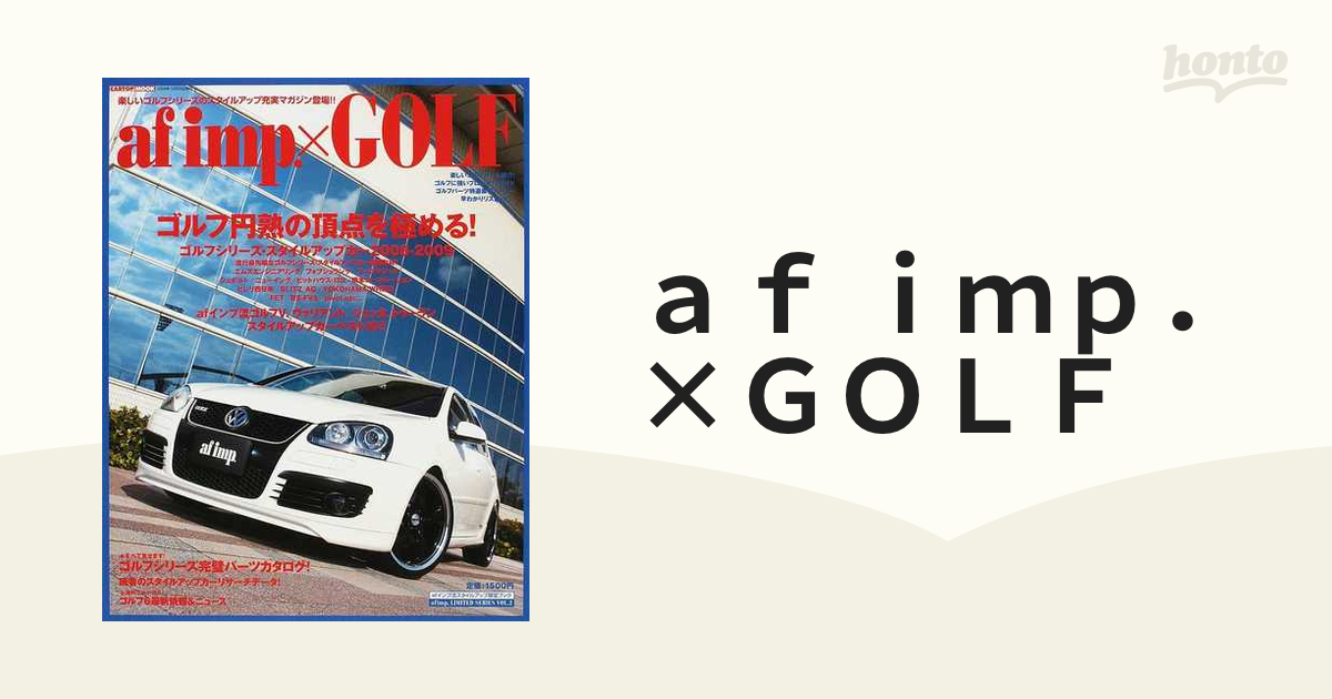 ａｆ ｉｍｐ．×ＧＯＬＦ ＶＷゴルフのスタイルアップカー満載ブック