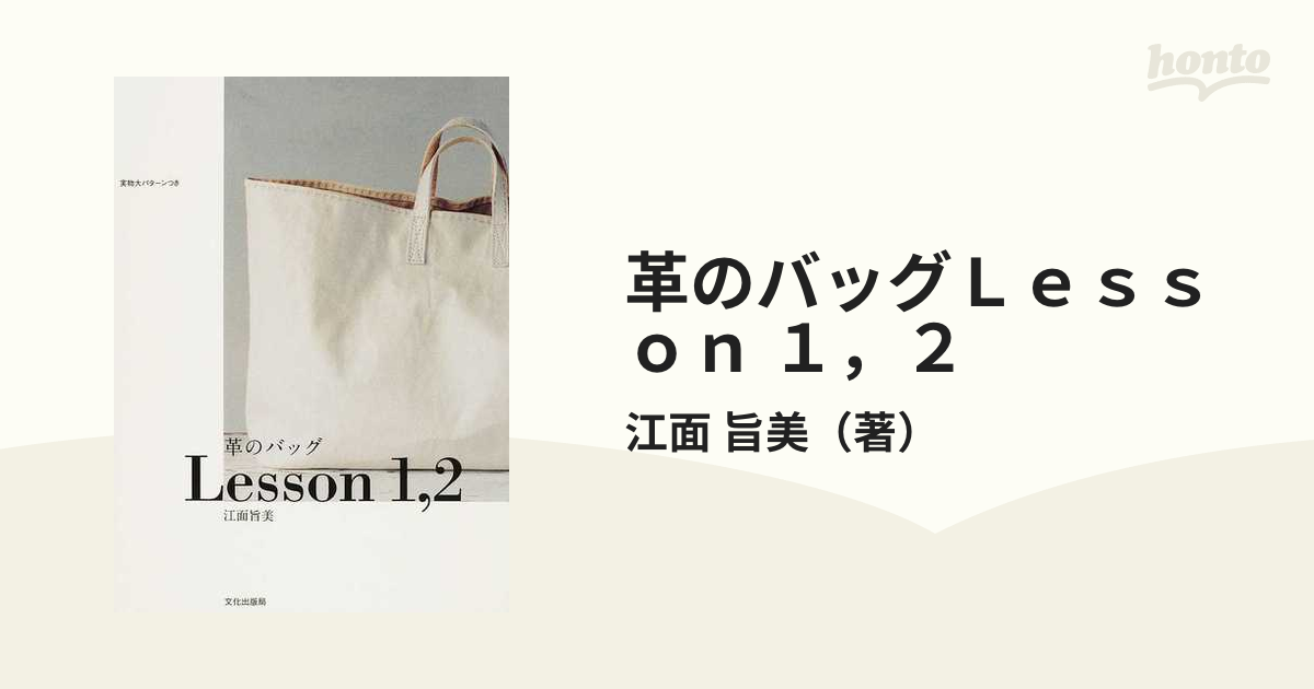 革のバッグＬｅｓｓｏｎ １，２