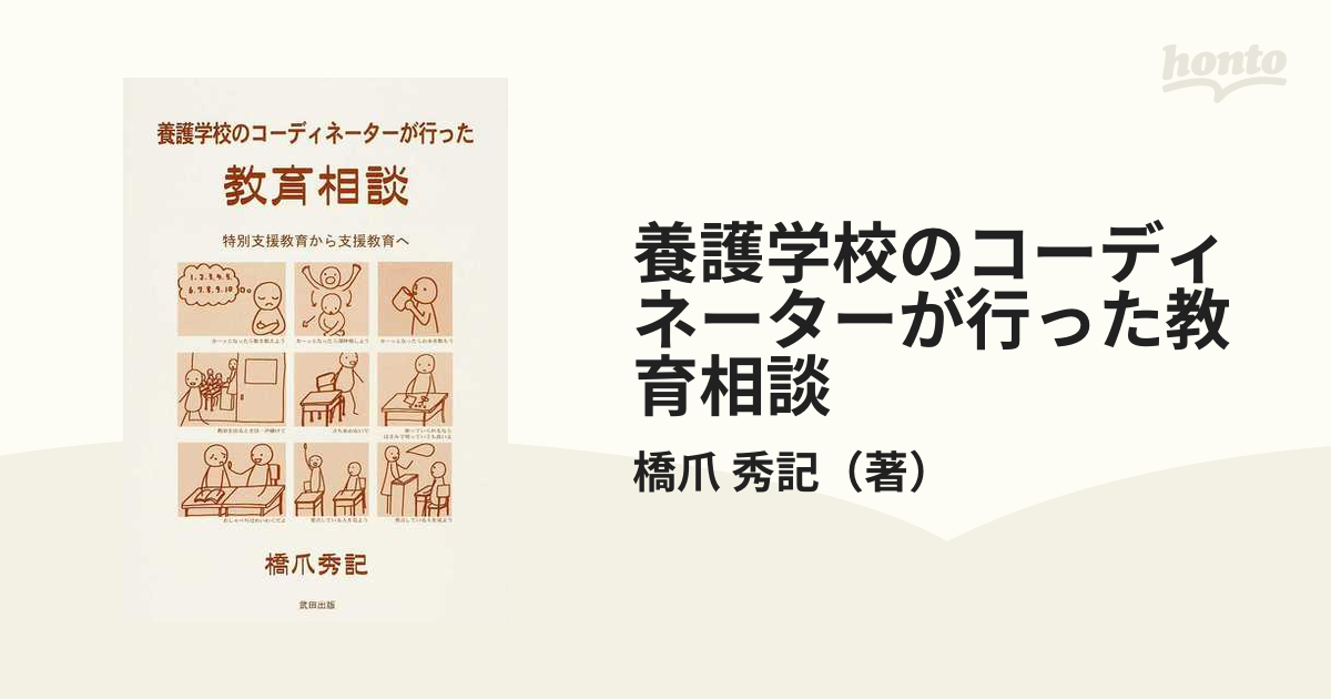 養護学校のコーディネーターが行った教育相談 特別支援教育から支援教育へ １