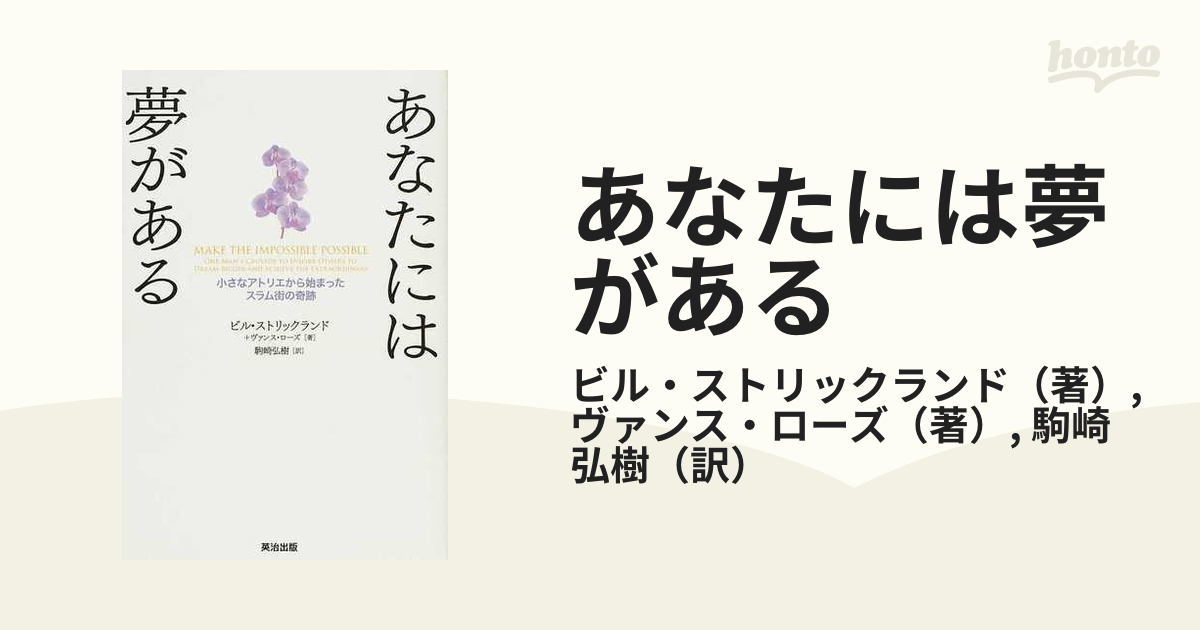 あなたには夢がある 小さなアトリエから始まったスラム街の奇跡