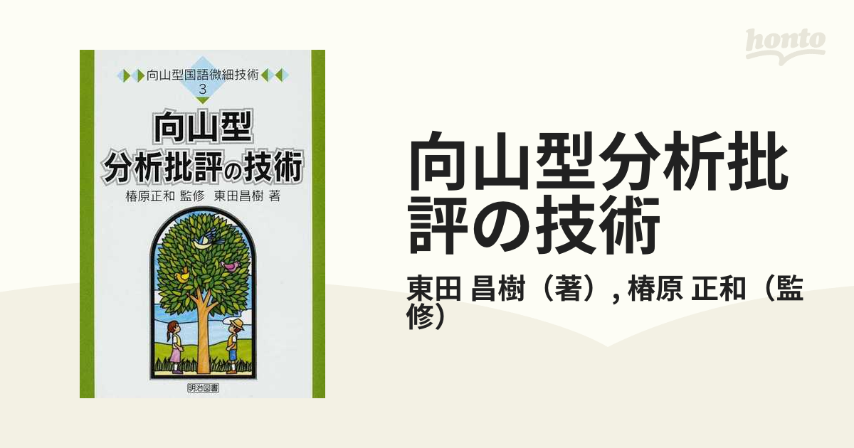 シルバーグレー サイズ 向山型分析批評の技術 - 通販 - bafa-formation.com