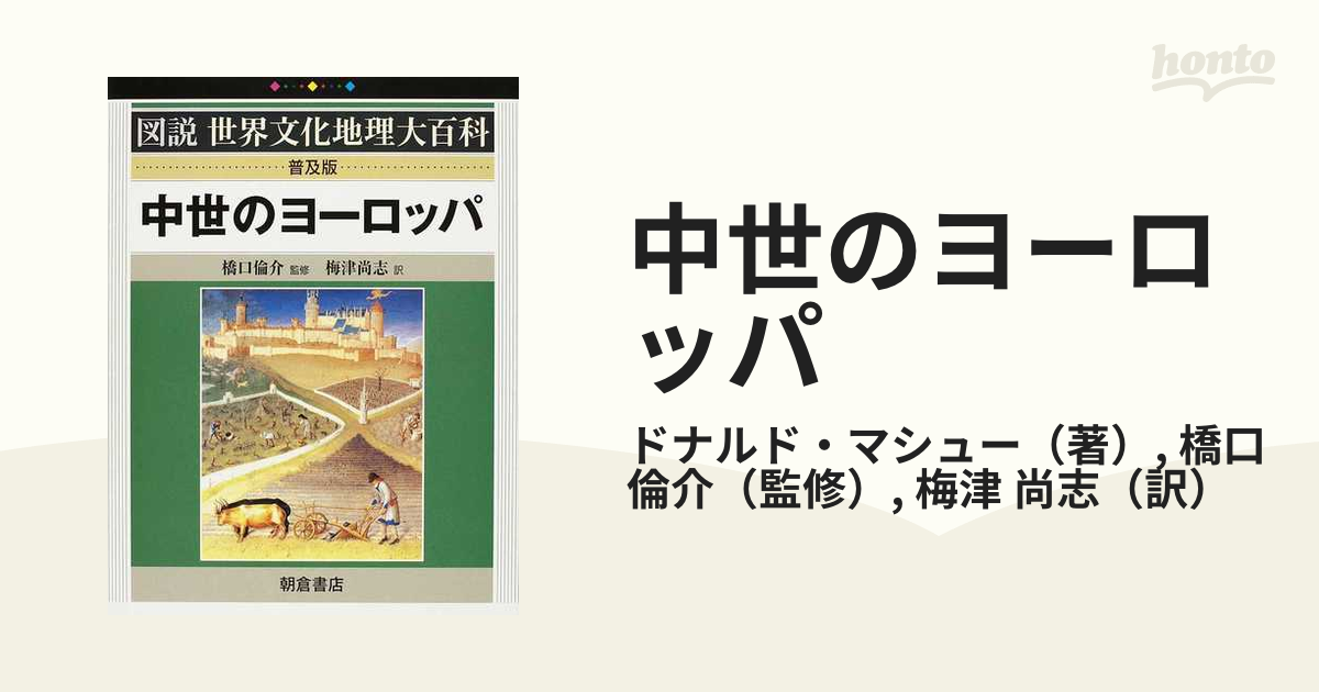 新しい季節 図説世界文化地理大百科 ２冊 古代のギリシア/ピーター