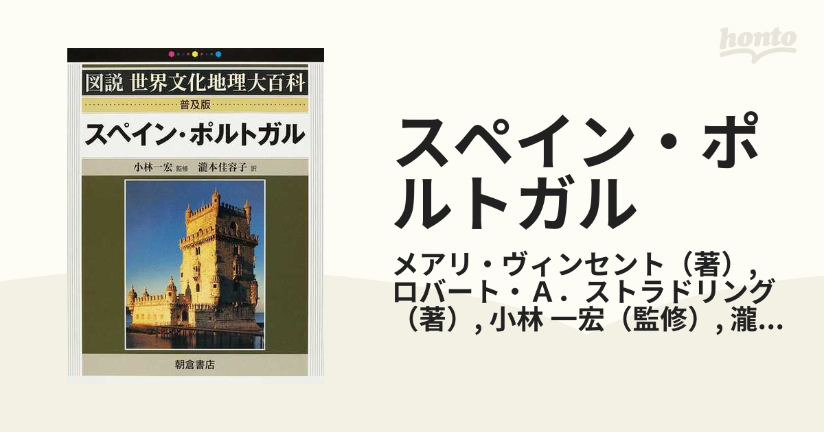 セール品 初版 図説 世界文化地理大百科 日本 マーティン コルカット 朝倉書店