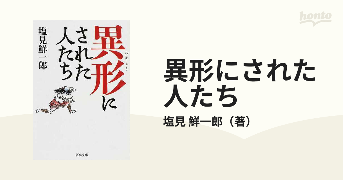 影のような男 / 塩見鮮一郎 / せきた書房