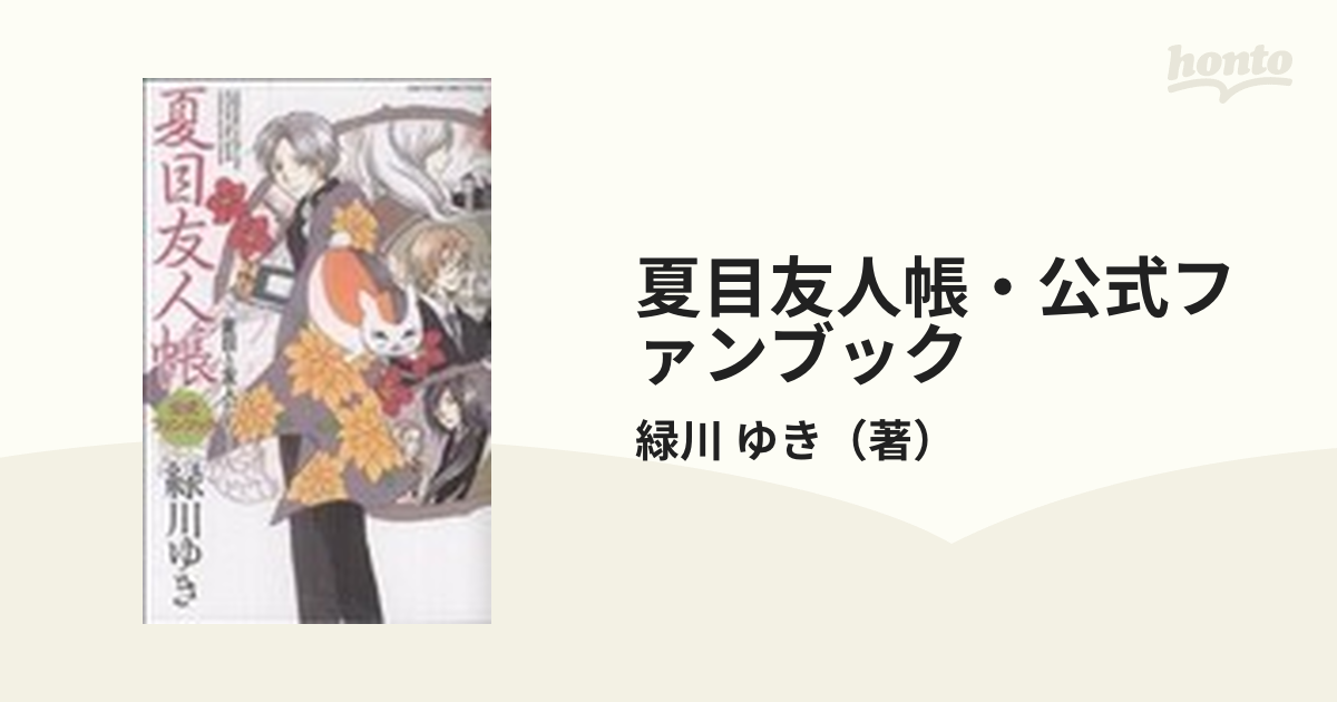 最新入荷 夏目友人帳 1~28巻 + 小説3冊 + ファンブック | www.artfive 