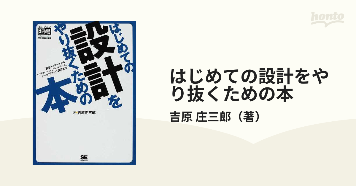 はじめての設計をやり抜くための本 概念モデリングから