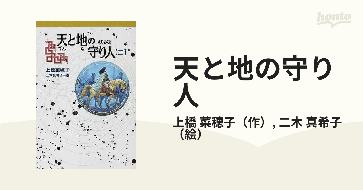 精霊の守り人 本編全巻 軽装版 - 文学