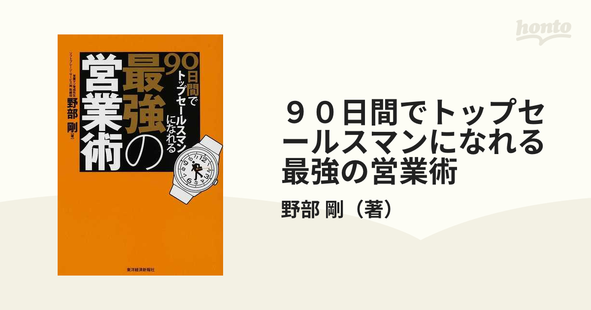 サンタさん営業がトップセールスマンを生み出す YSコンサルタント 大