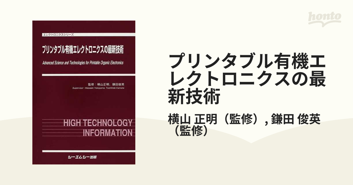 代引き人気 プリンタブル有機エレクトロニクスの最新技術