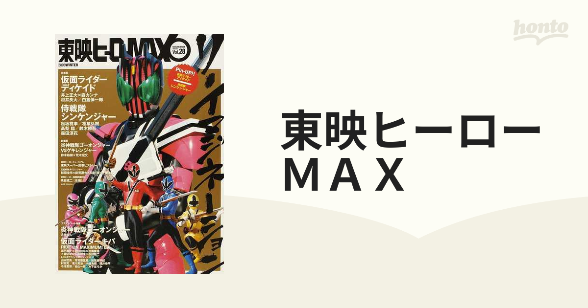 侍戦隊シンケンジャー 天下御免！正義の五人侍 - キッズ・ファミリー