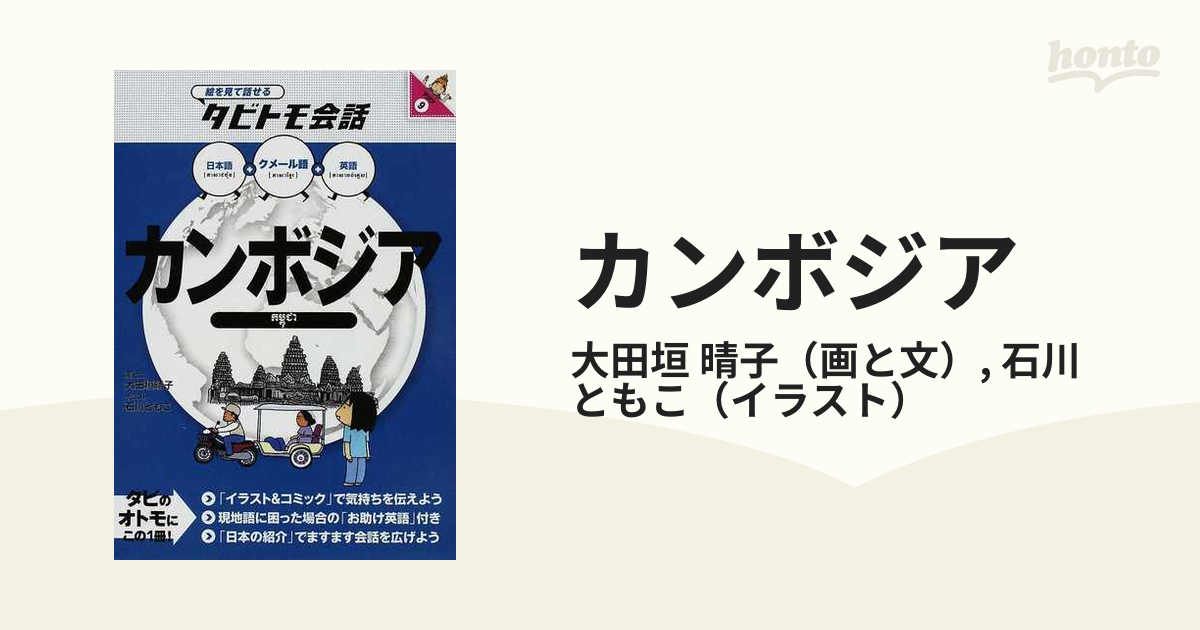 カンボジア語辞典