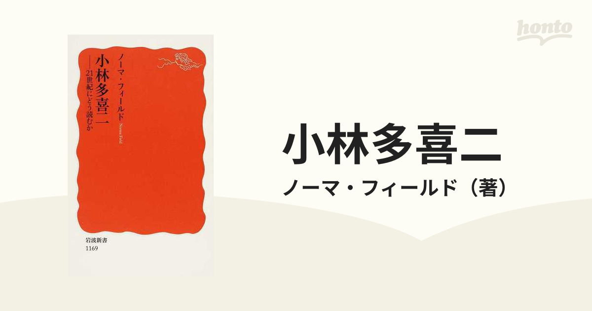 小林多喜二 21世紀にどう読むか