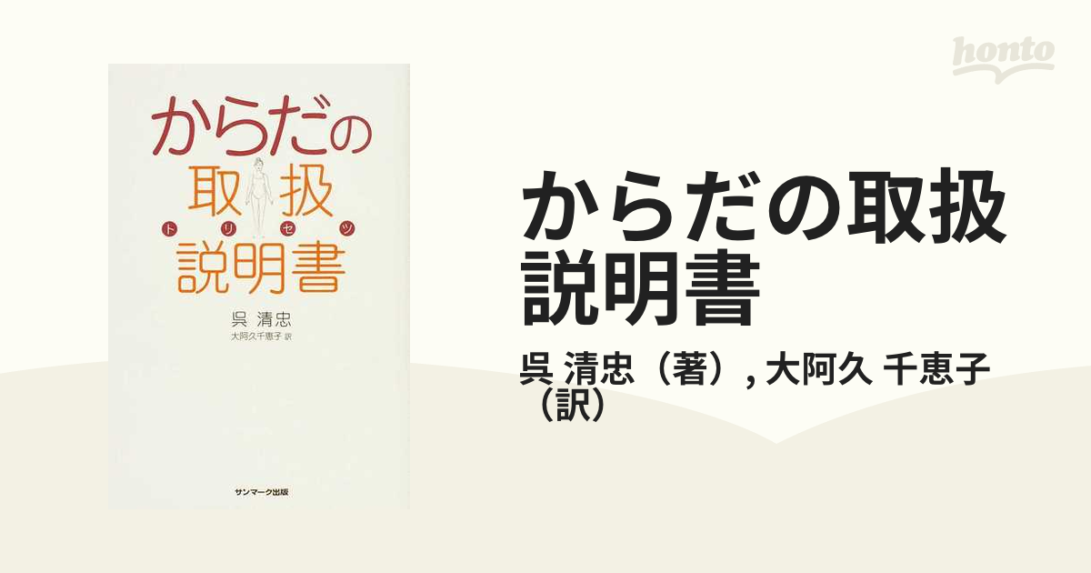 からだの取扱説明書