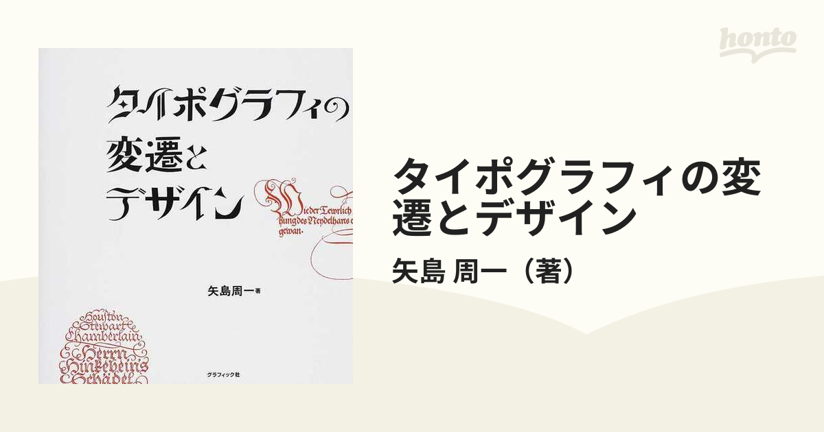 タイポグラフィの変遷とデザイン