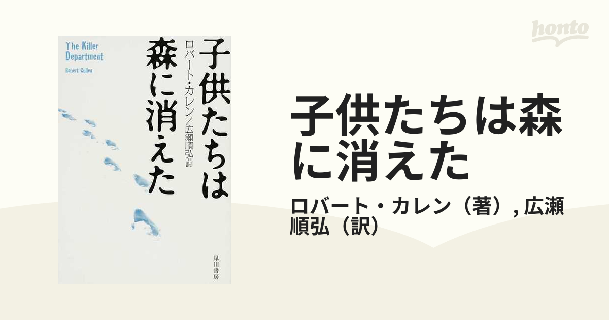 子供たちは森に消えた