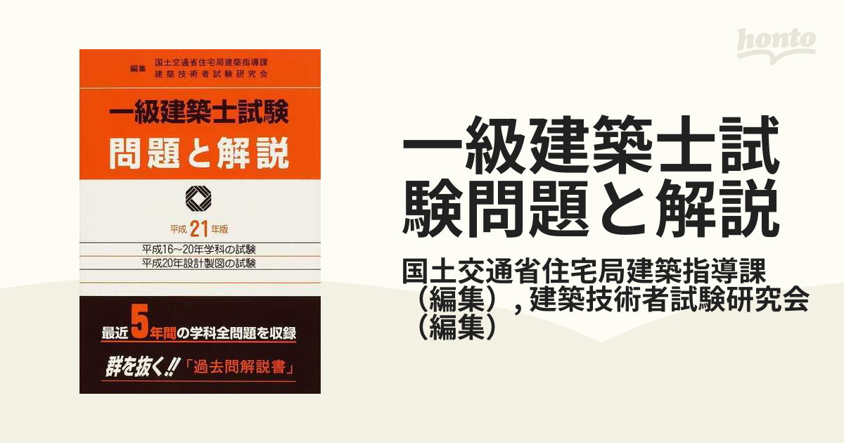 一級建築士試験出題キーワード別問題集 2025年度版』 | 学芸出版社